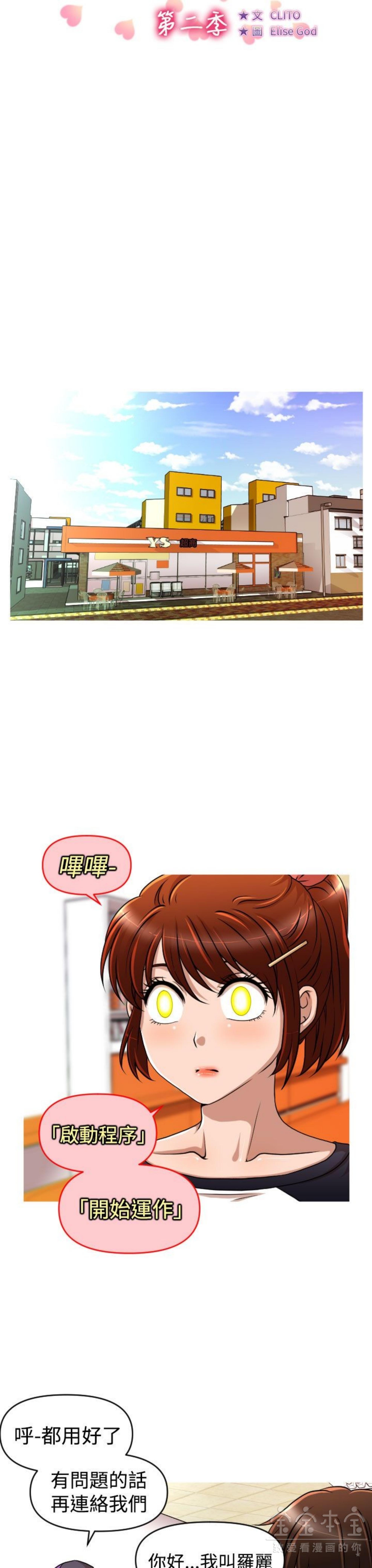 奇怪的商超 第36话 第3页