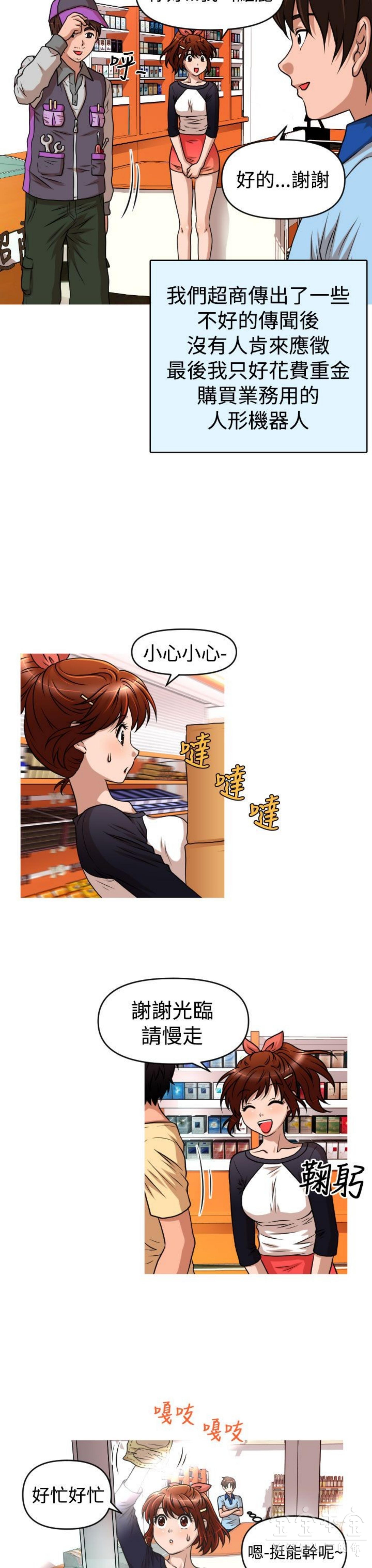 奇怪的商超 第36话 第4页