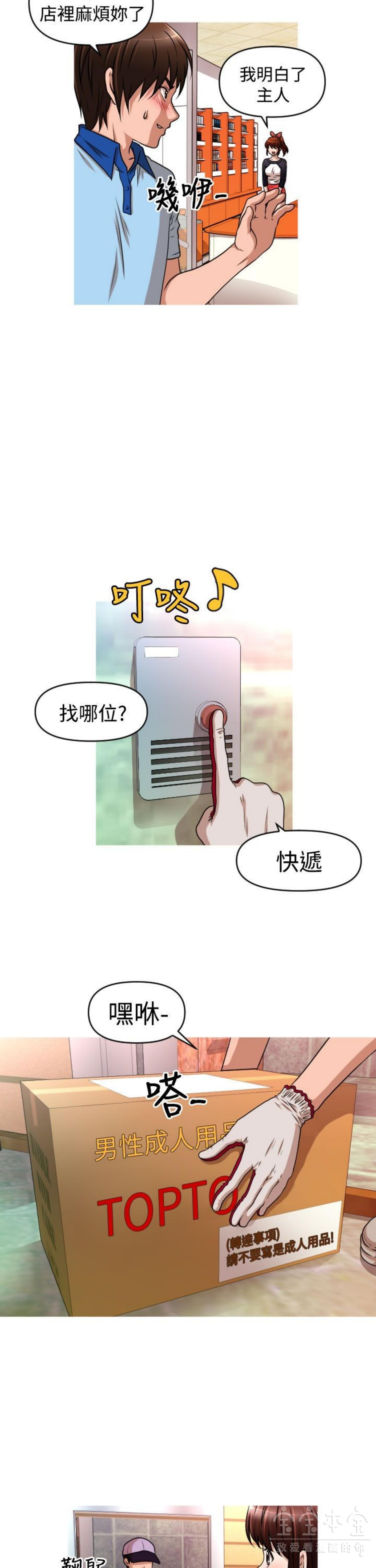 奇怪的商超 第36话 第7页