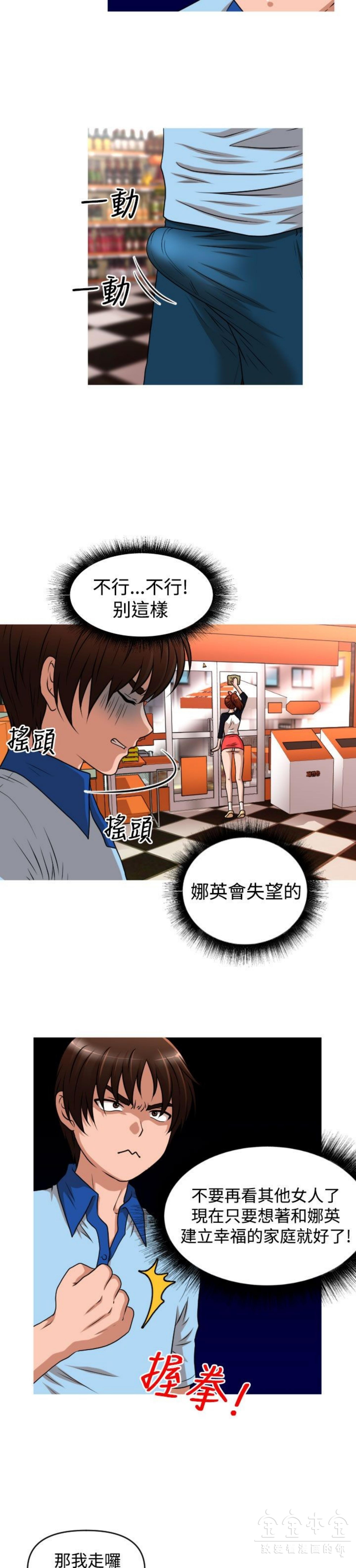 奇怪的商超 第36话 第6页