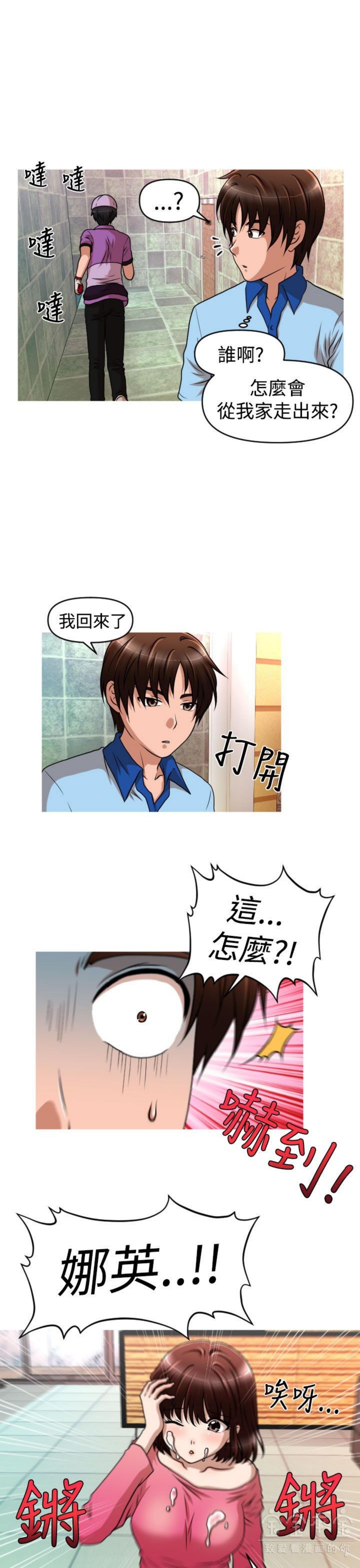 奇怪的商超 第36话 第9页
