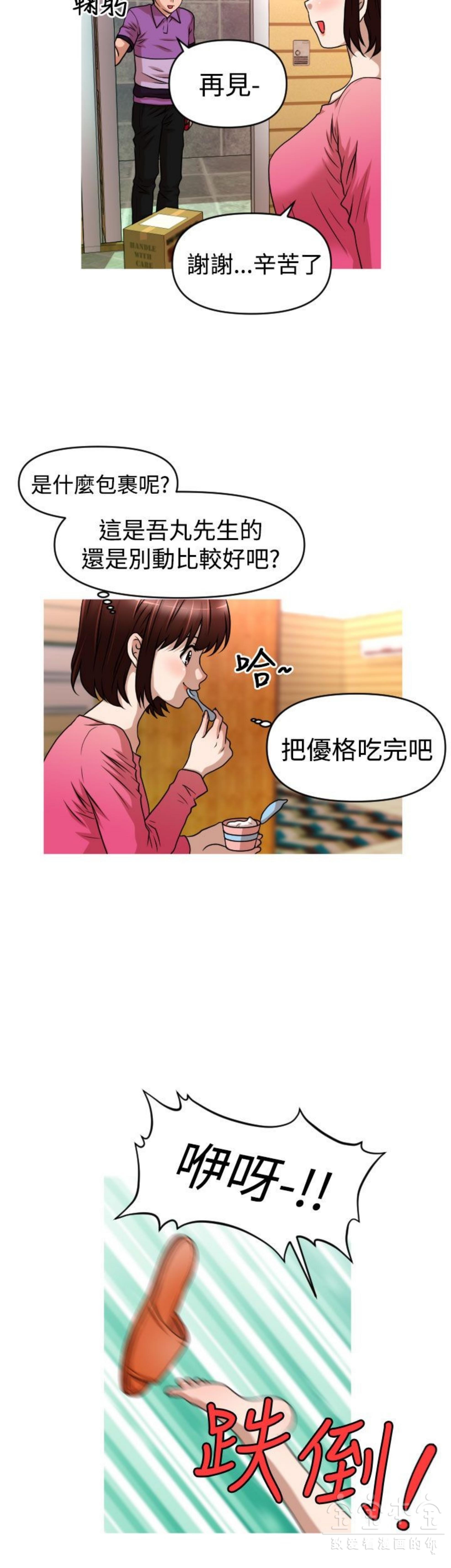 奇怪的商超 第36话 第8页