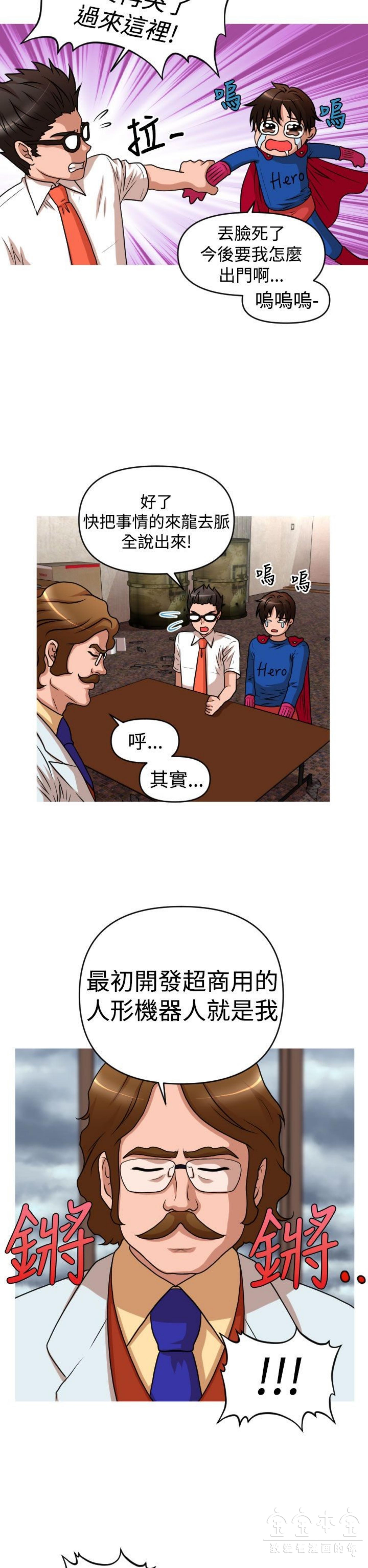 奇怪的商超 第39话 第2页