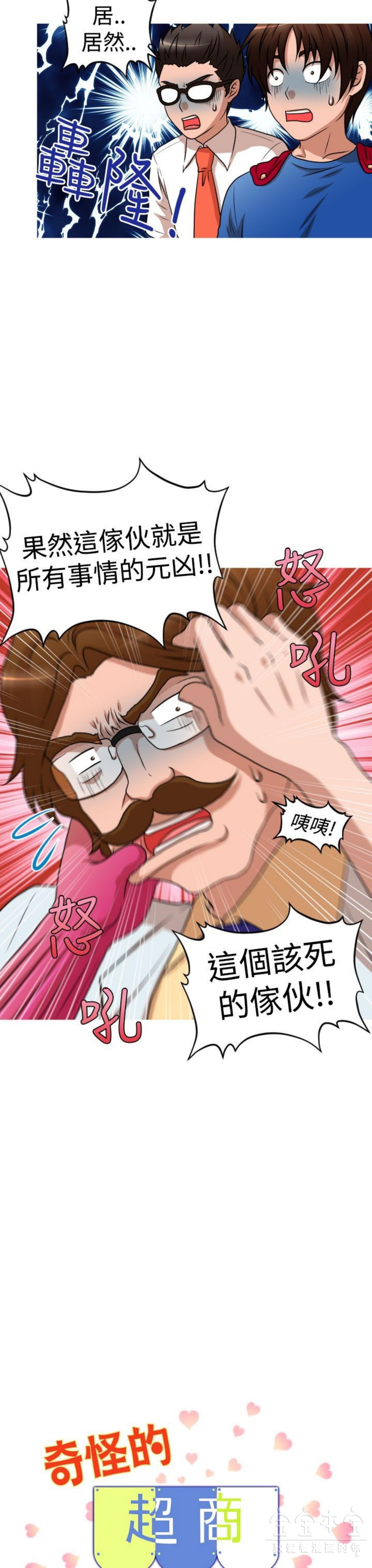 奇怪的商超 第39话 第3页