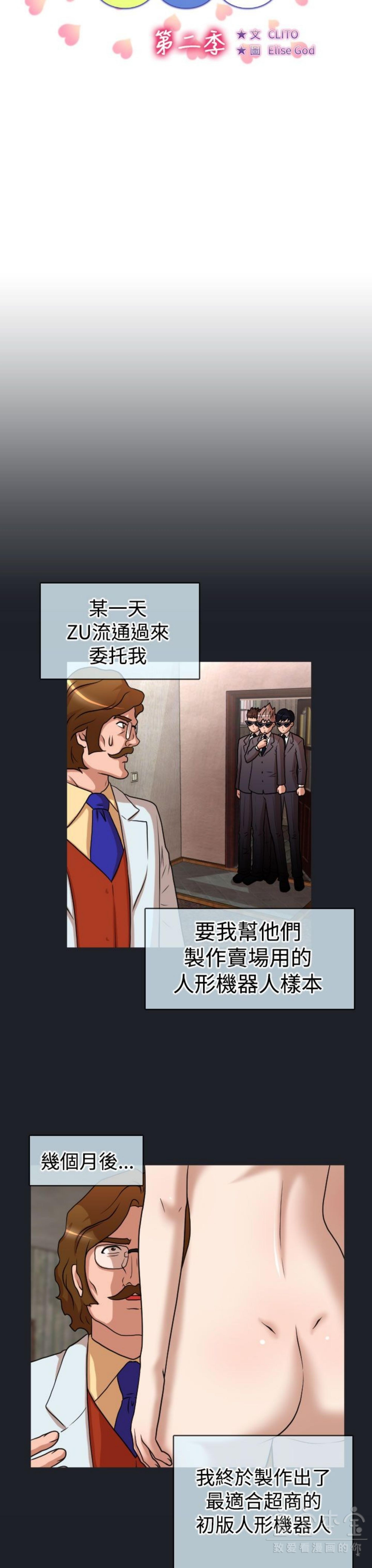 奇怪的商超 第39话 第4页