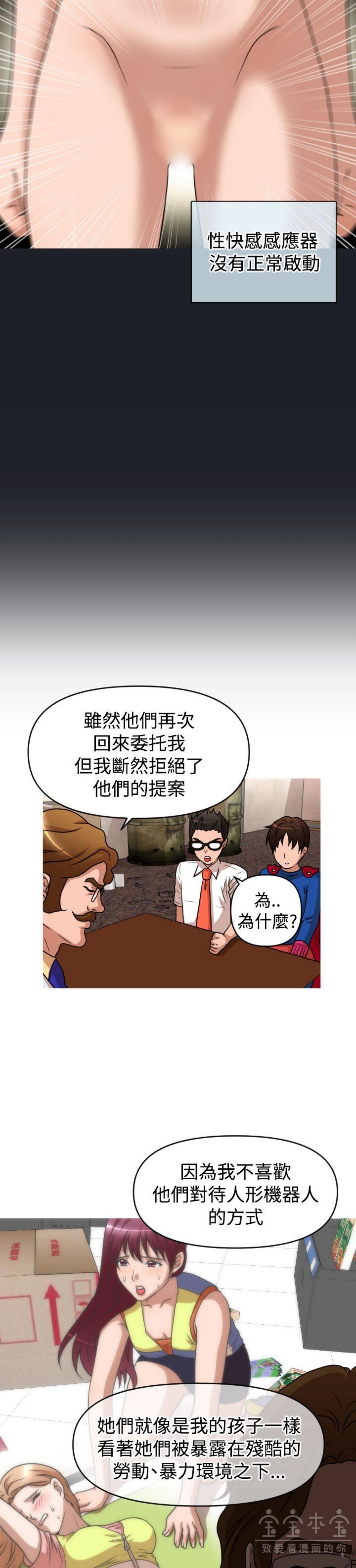 奇怪的商超 第39话 第6页
