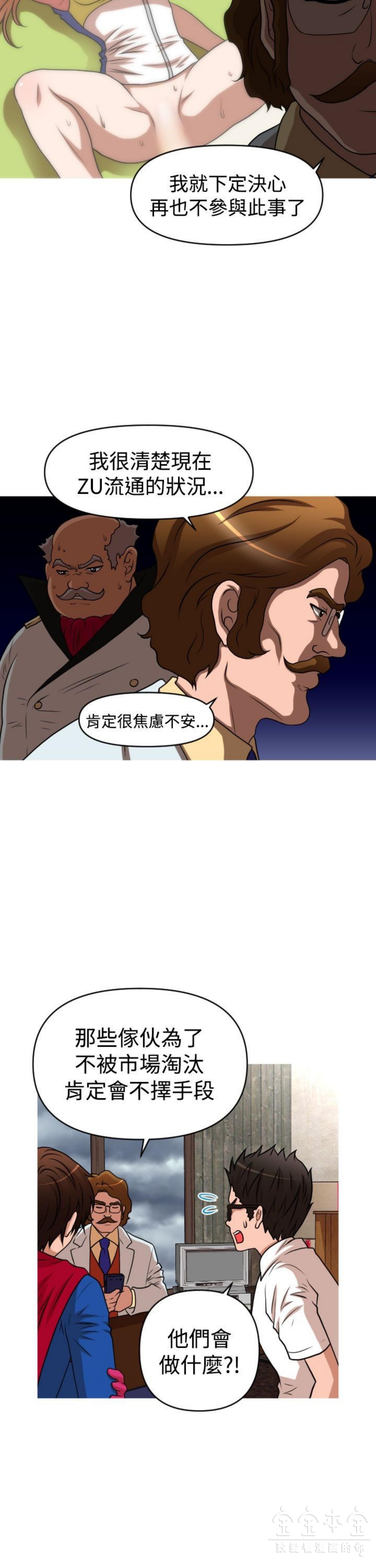 奇怪的商超 第39话 第7页
