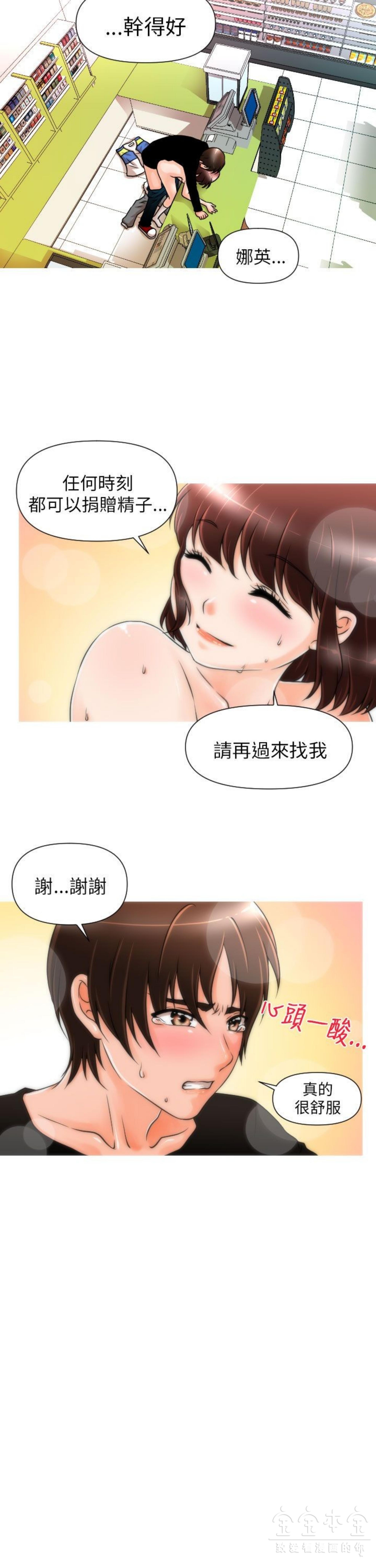 奇怪的商超 第3话 第13页