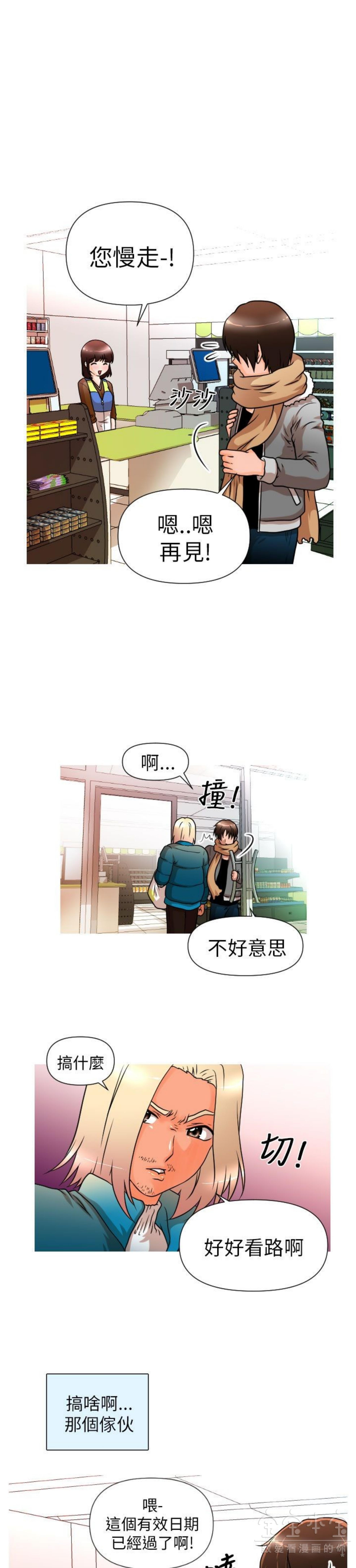 奇怪的商超 第3话 第14页
