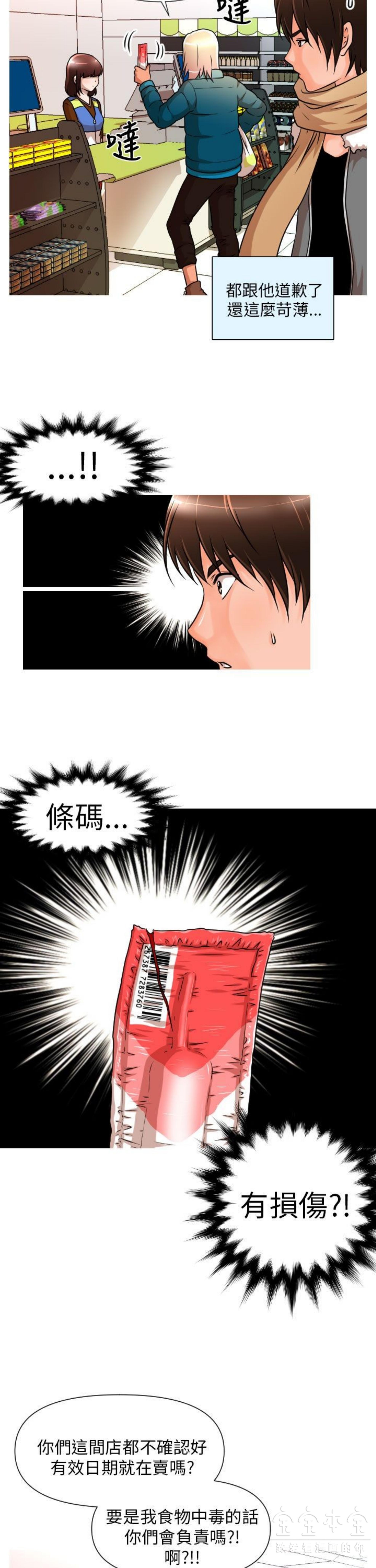 奇怪的商超 第3话 第15页