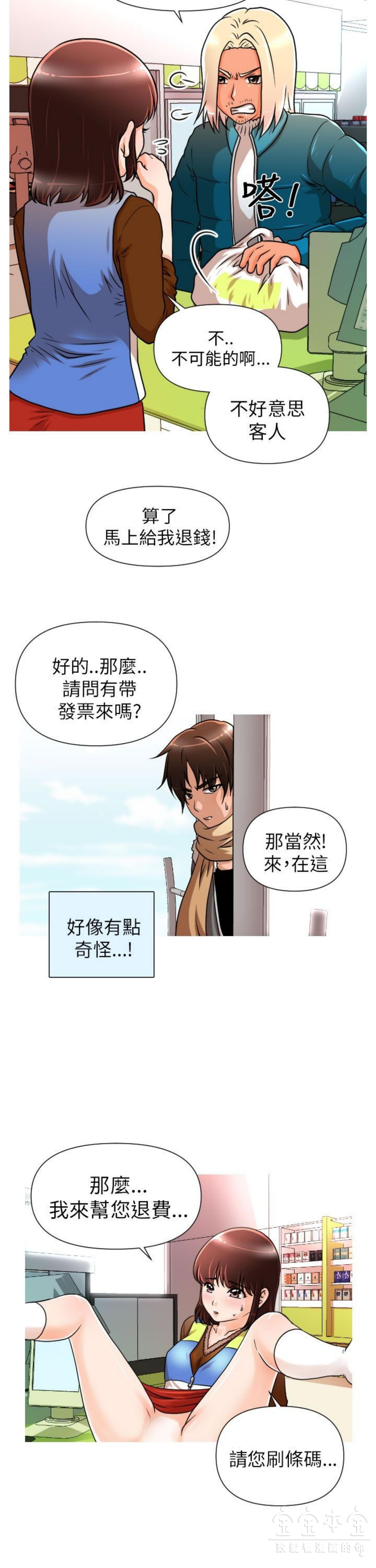 奇怪的商超 第3话 第16页