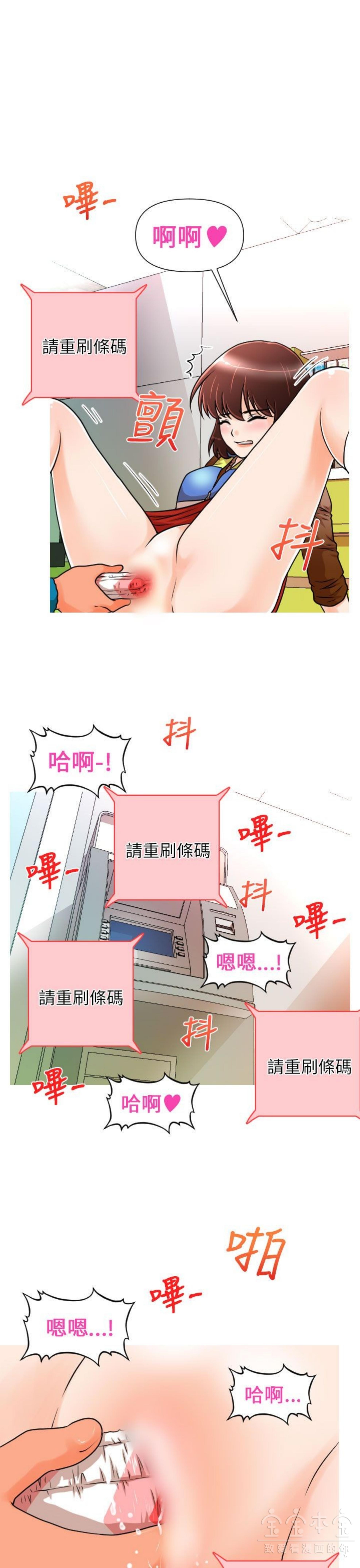 奇怪的商超 第3话 第18页