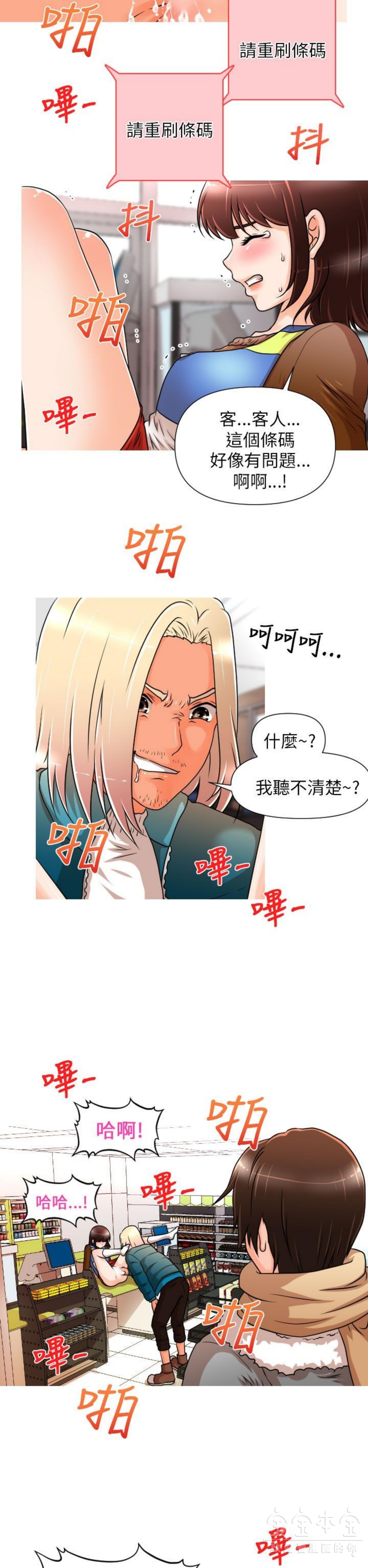奇怪的商超 第3话 第19页