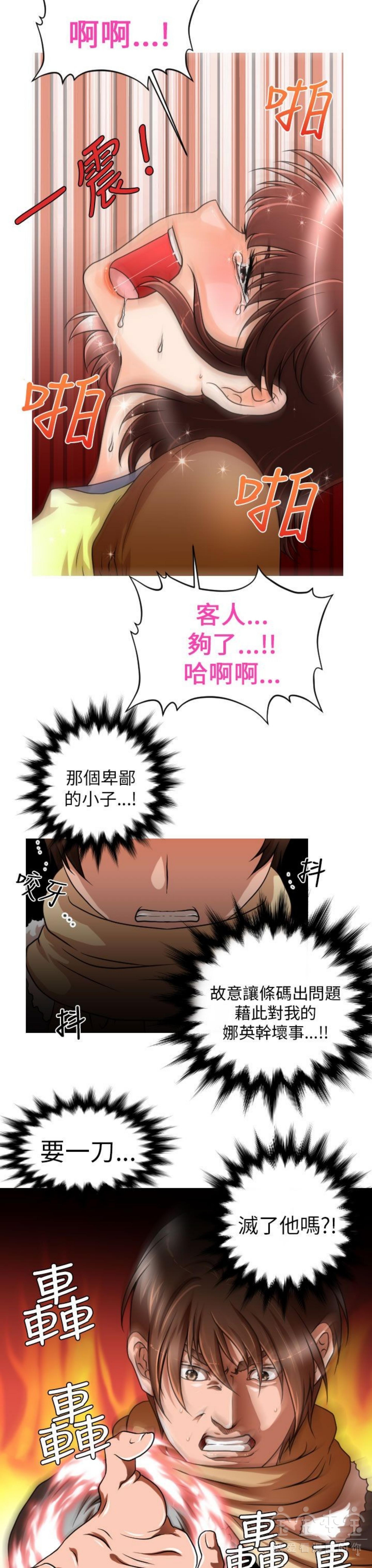 奇怪的商超 第3话 第20页