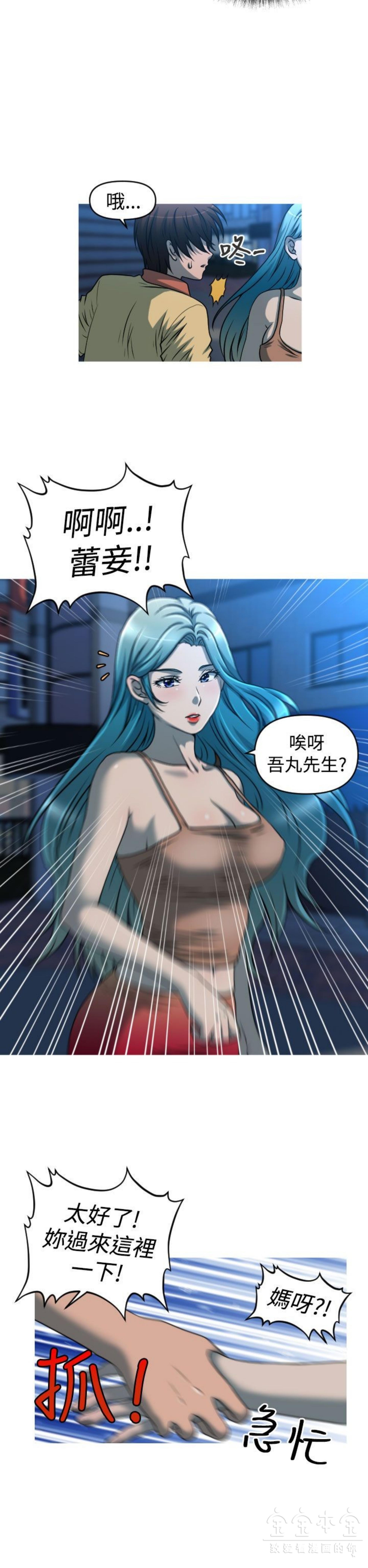 奇怪的商超 第37话 第2页