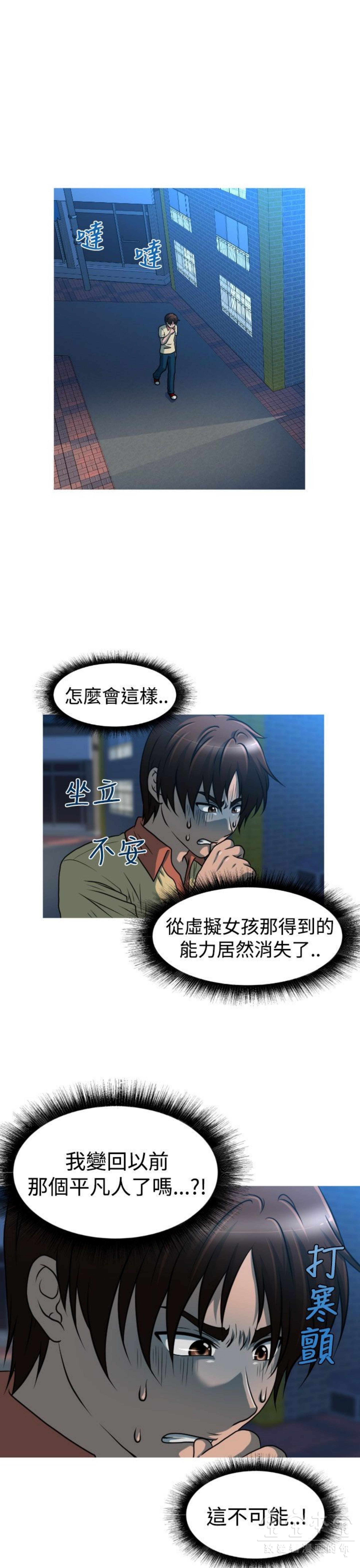 奇怪的商超 第37话 第1页