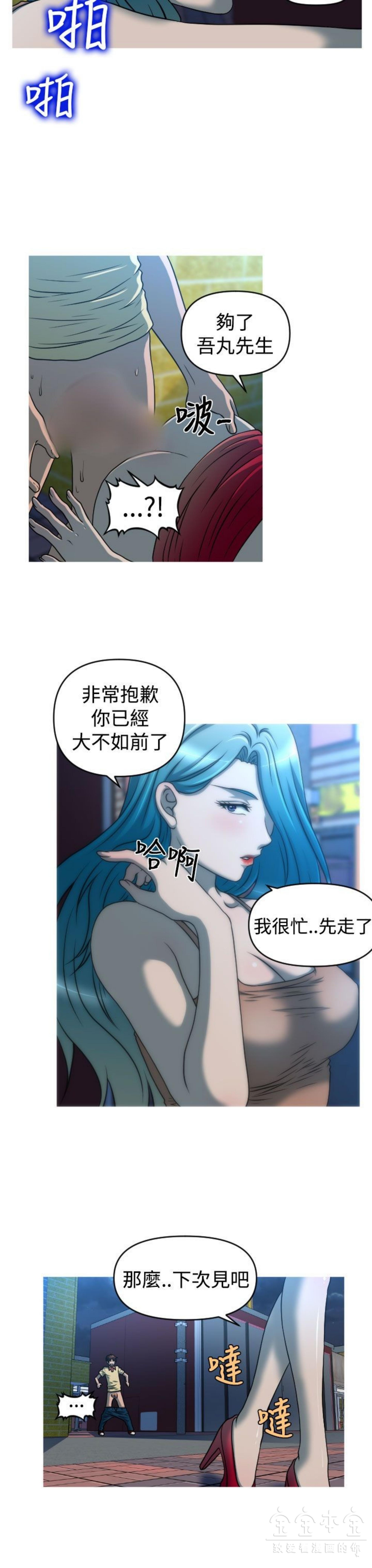 奇怪的商超 第37话 第4页