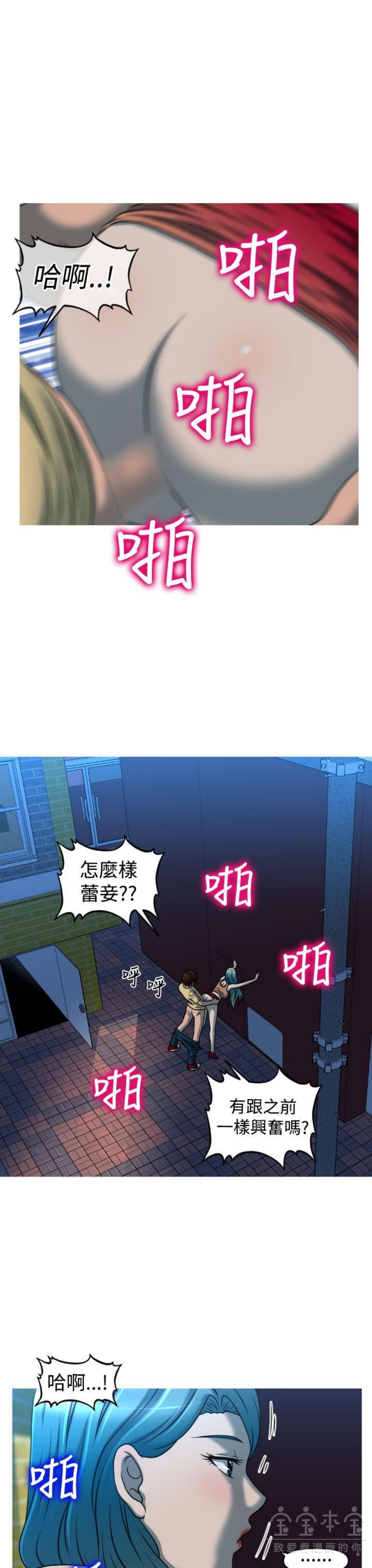 奇怪的商超 第37话 第3页