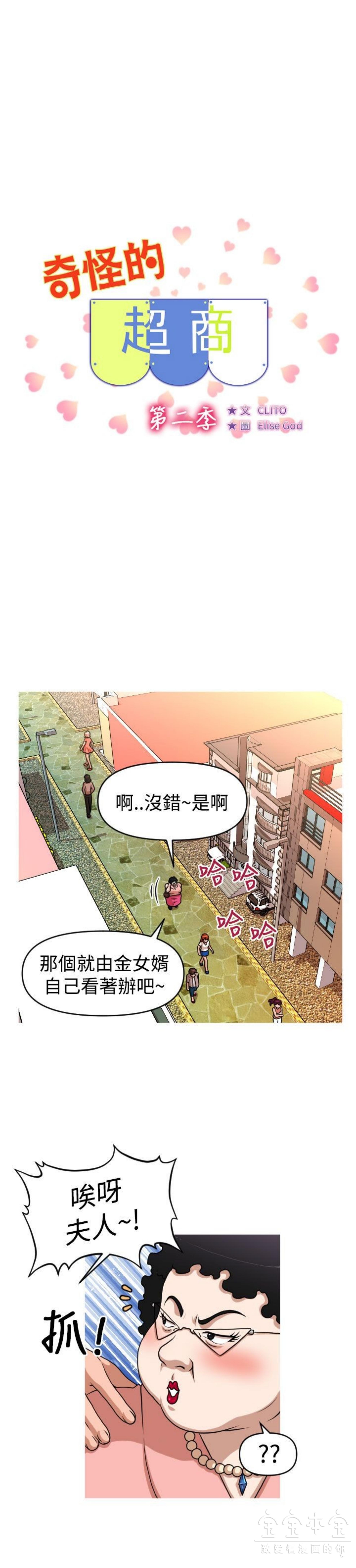 奇怪的商超 第37话 第6页
