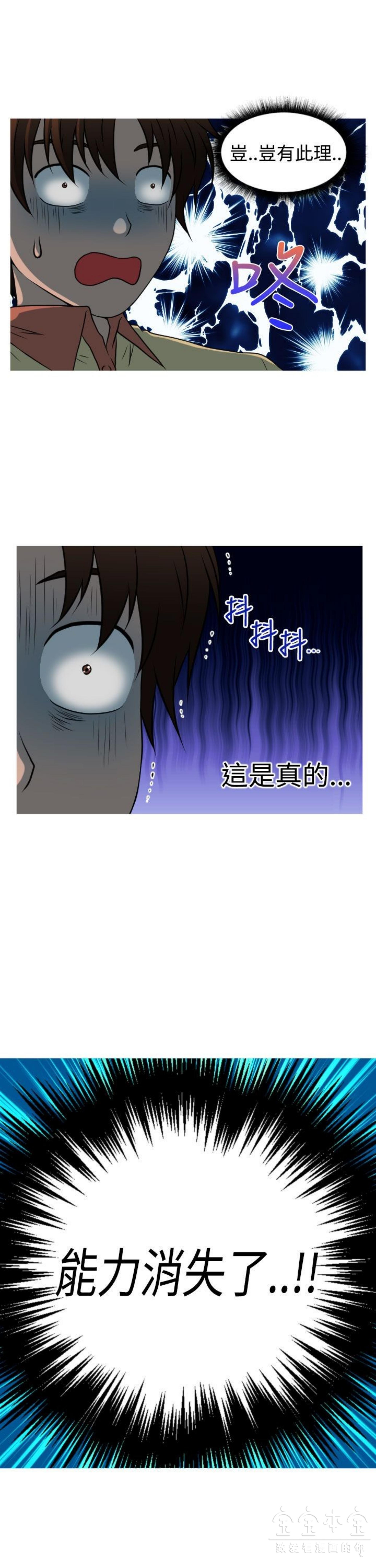 奇怪的商超 第37话 第5页
