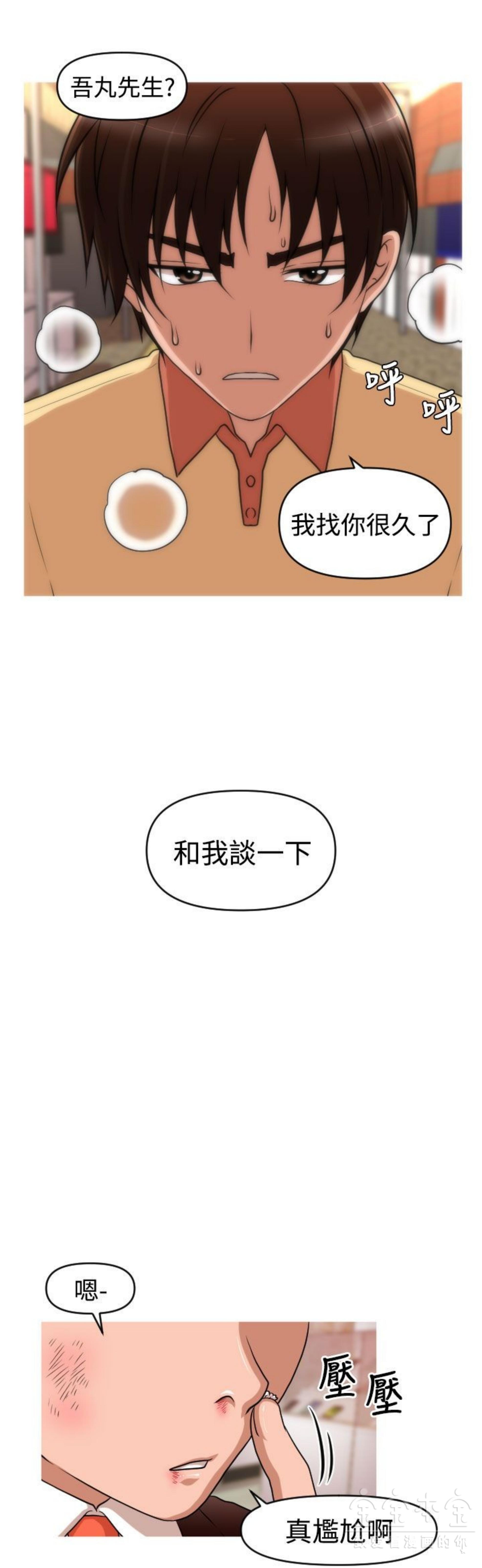 奇怪的商超 第37话 第8页