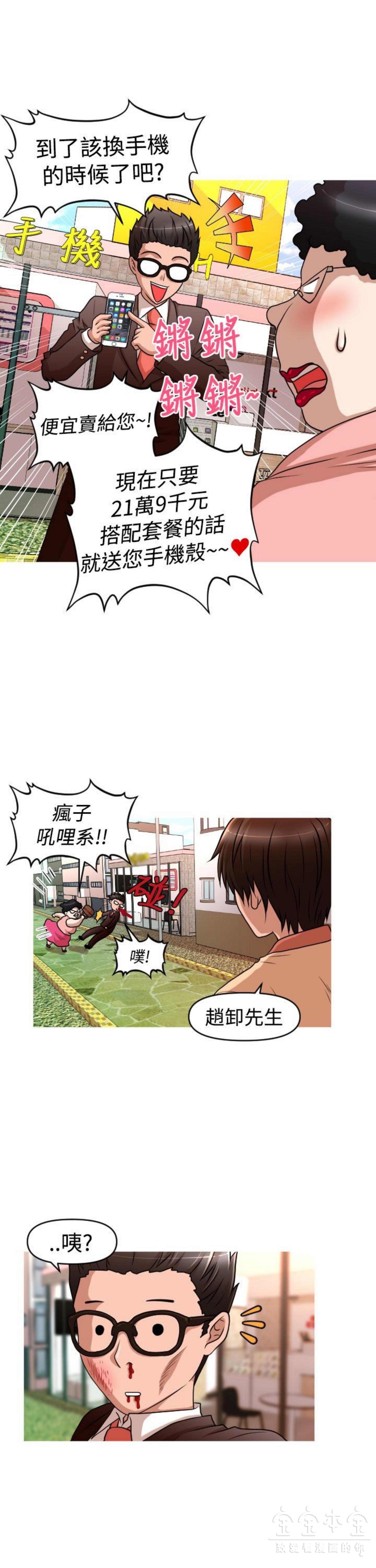 奇怪的商超 第37话 第7页