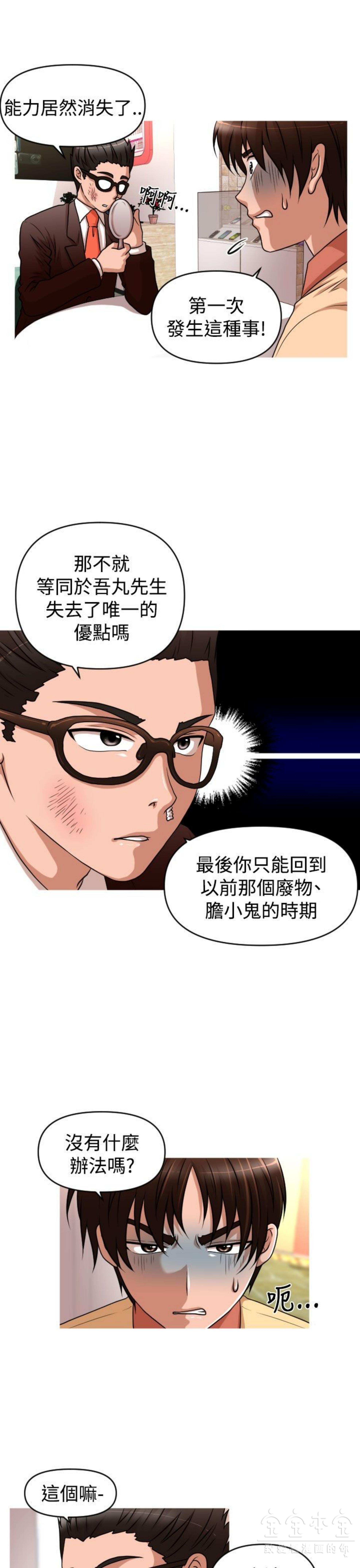 奇怪的商超 第37话 第9页