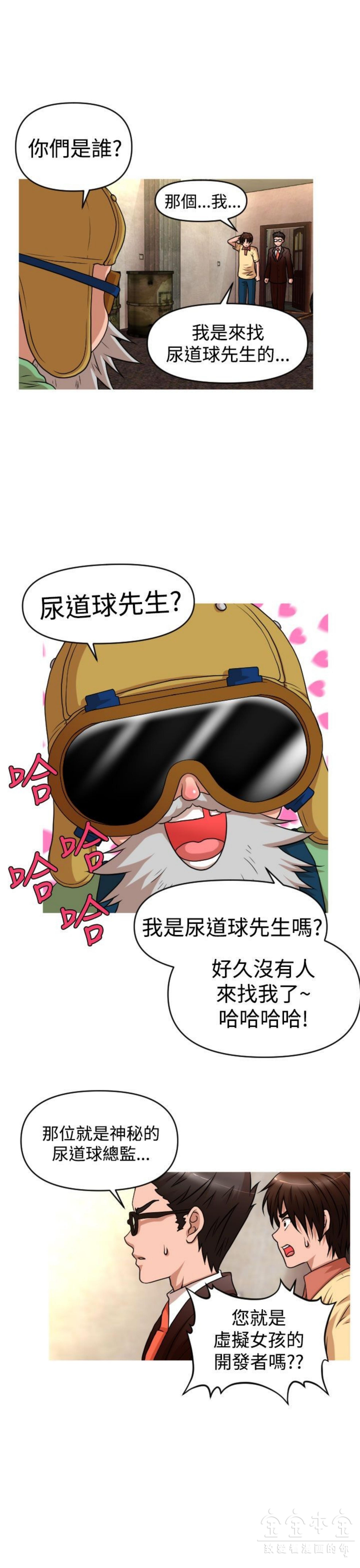 奇怪的商超 第38话 第1页