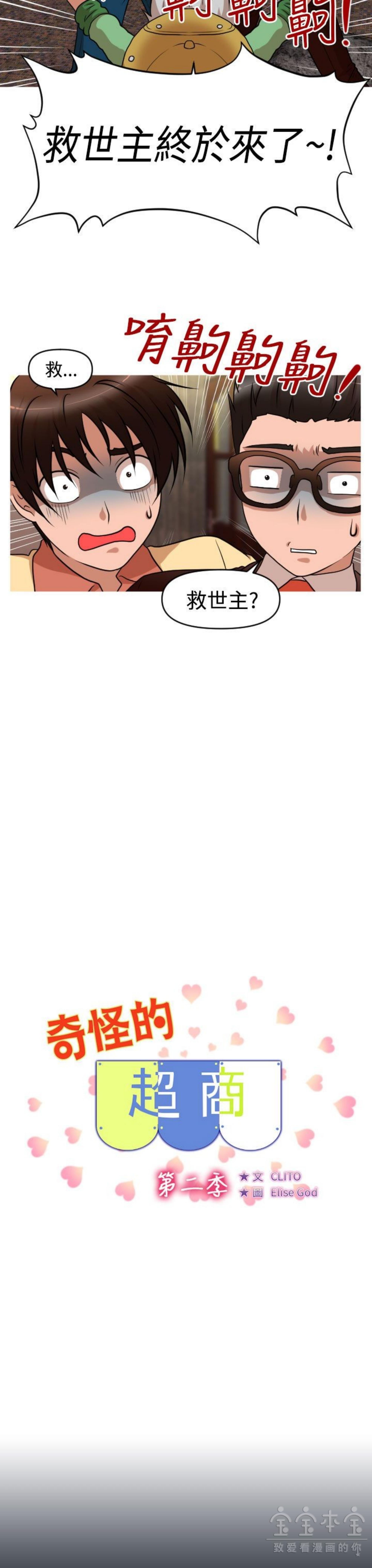 奇怪的商超 第38话 第3页
