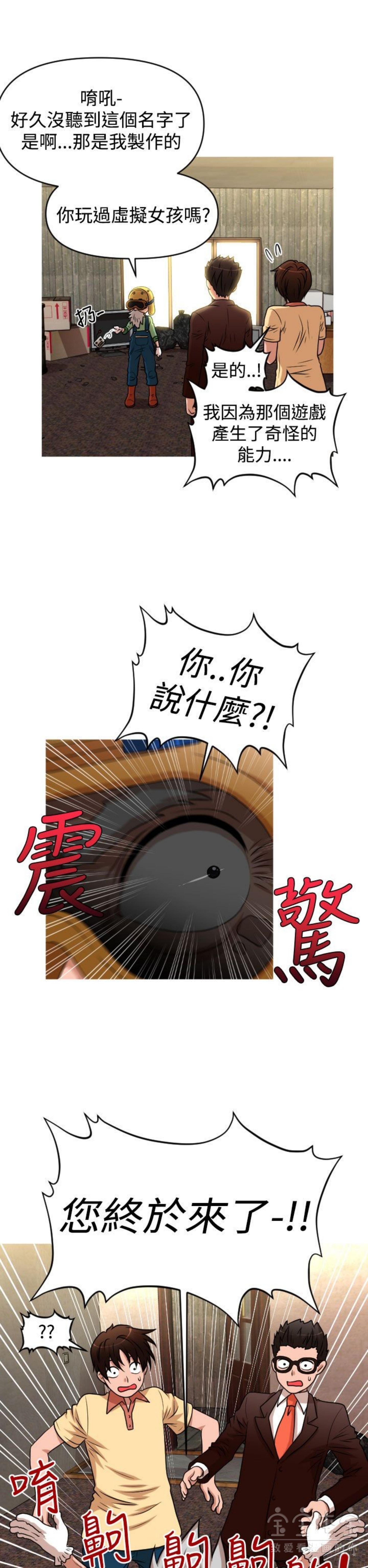 奇怪的商超 第38话 第2页