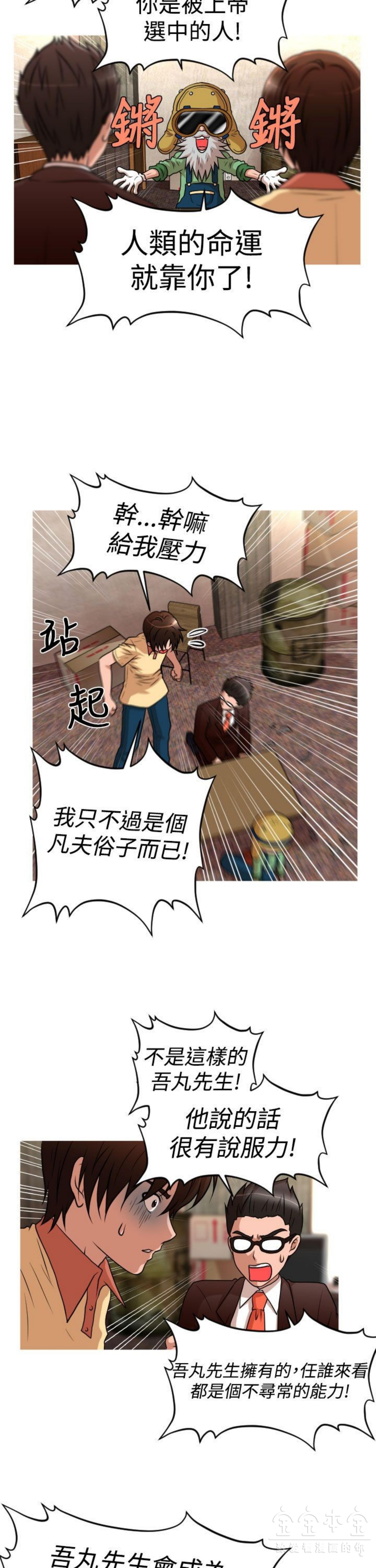 奇怪的商超 第38话 第8页