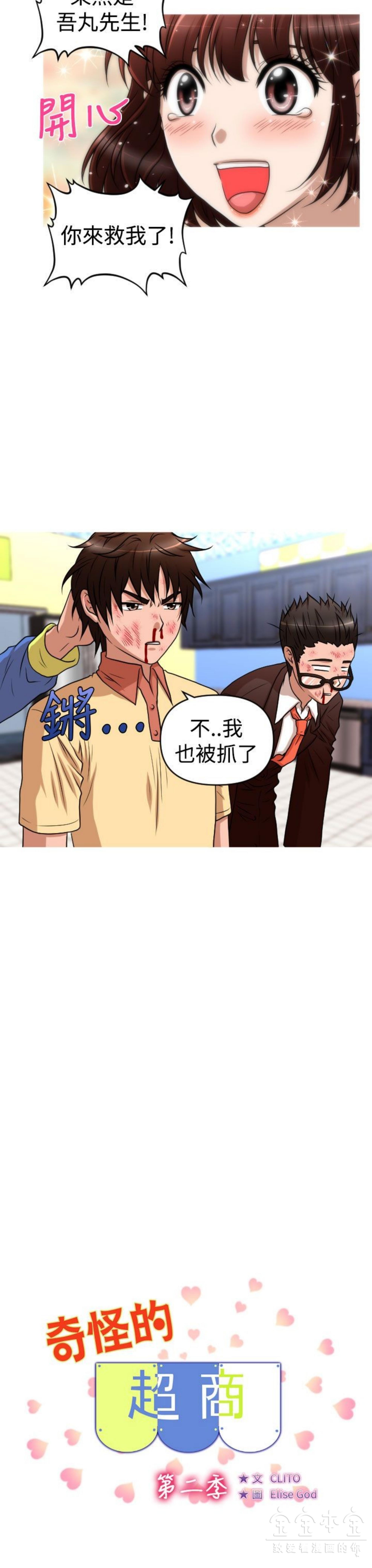 奇怪的商超 第40话 第4页
