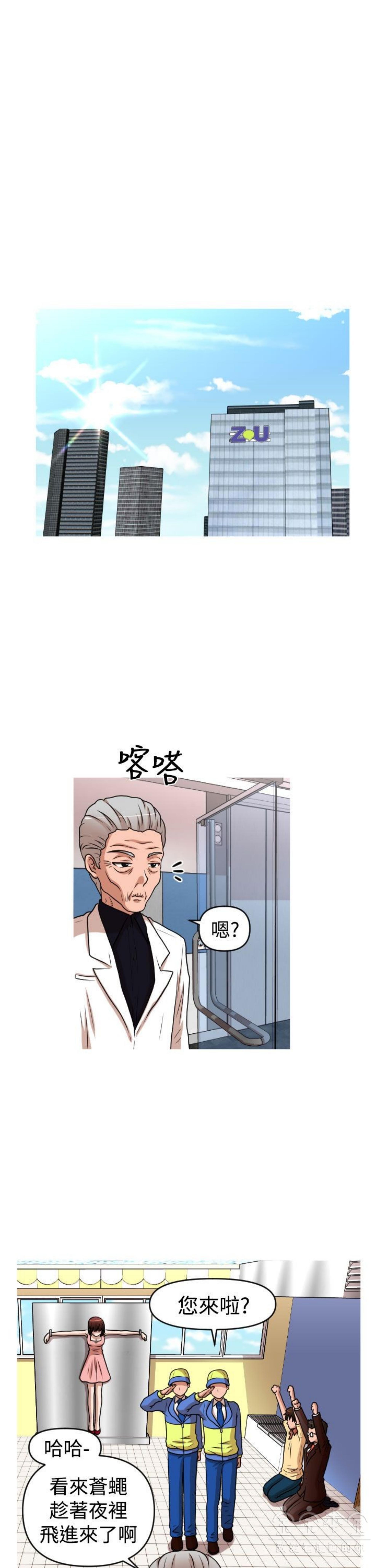奇怪的商超 第40话 第5页