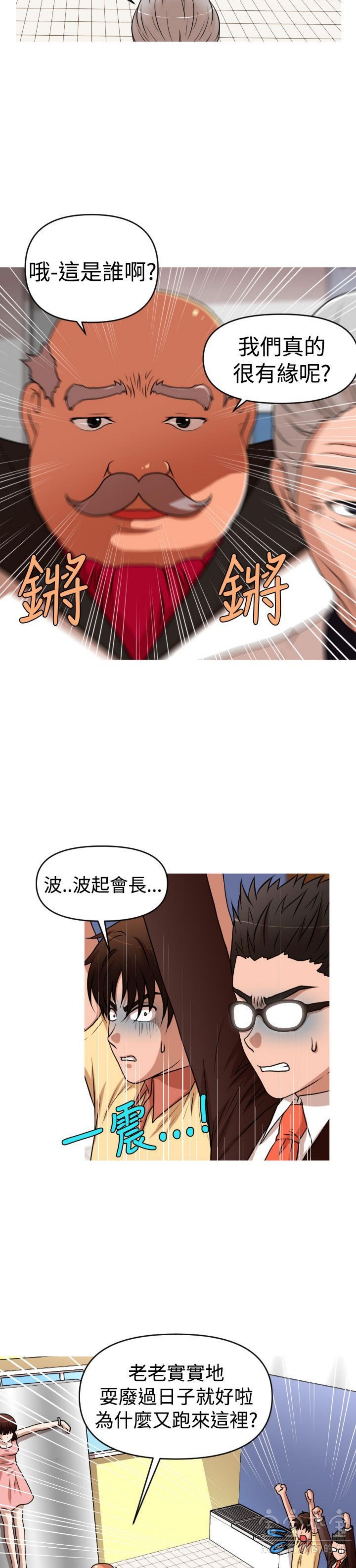 奇怪的商超 第40话 第6页