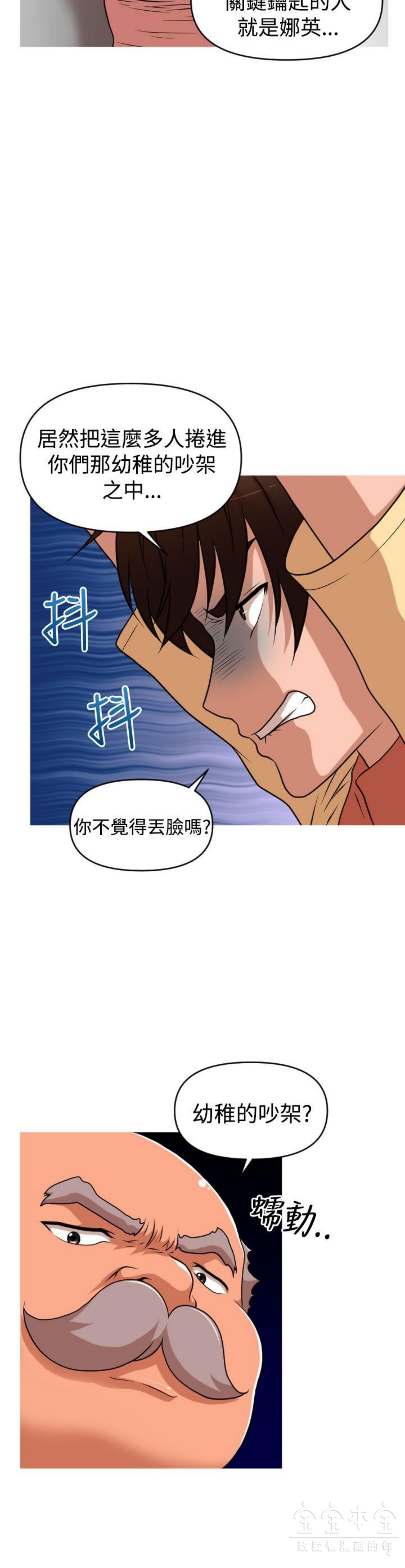 奇怪的商超 第40话 第8页
