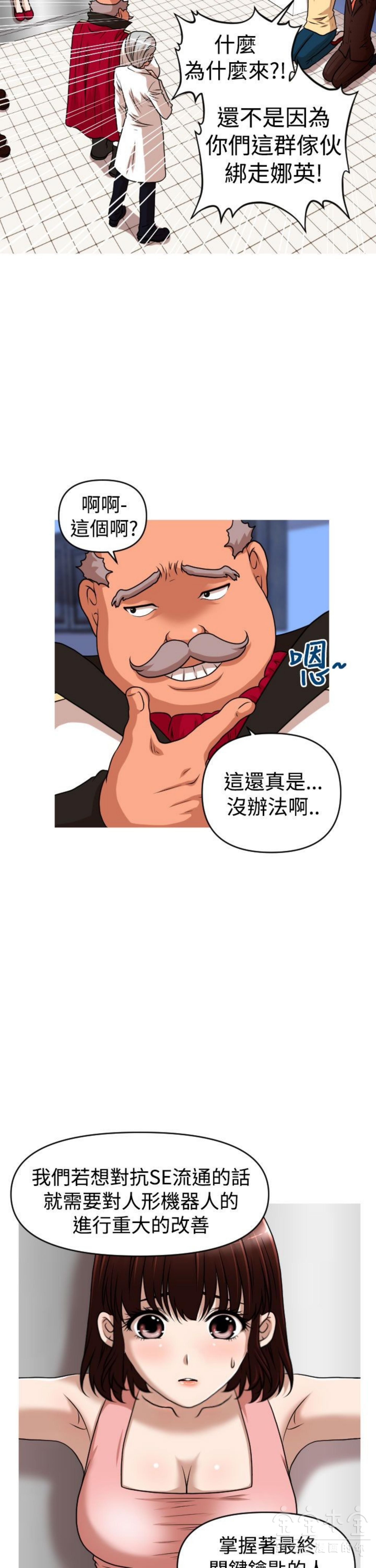 奇怪的商超 第40话 第7页