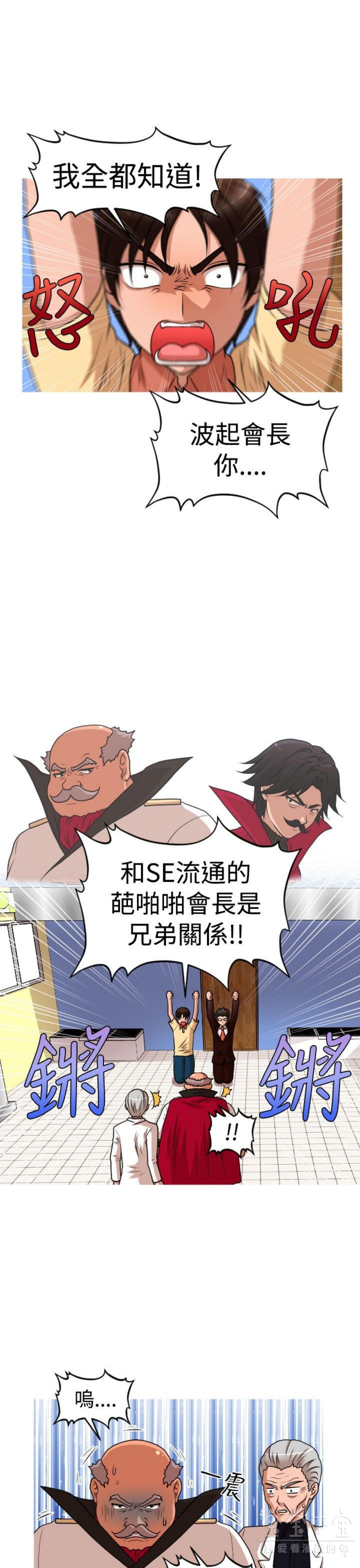 奇怪的商超 第40话 第9页