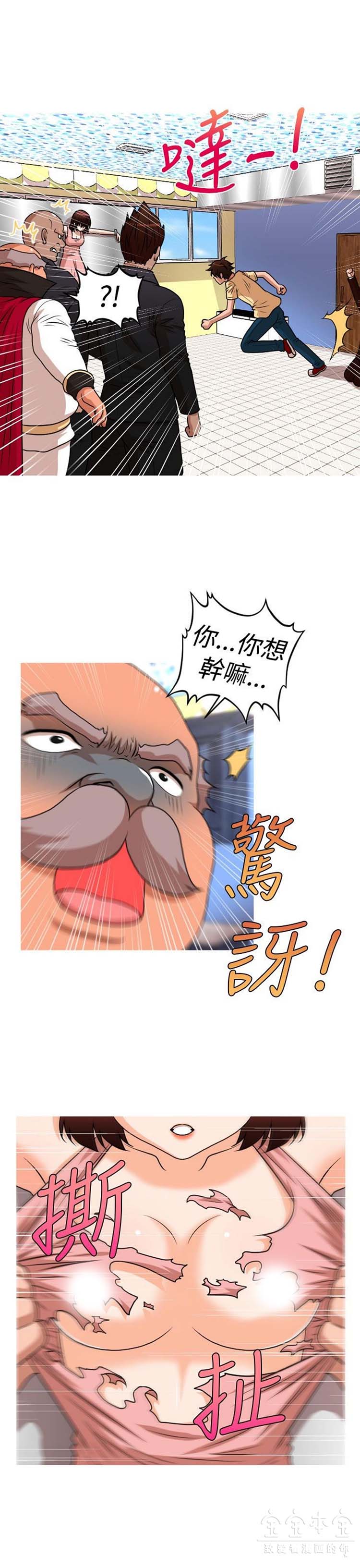 奇怪的商超 第41话 第1页