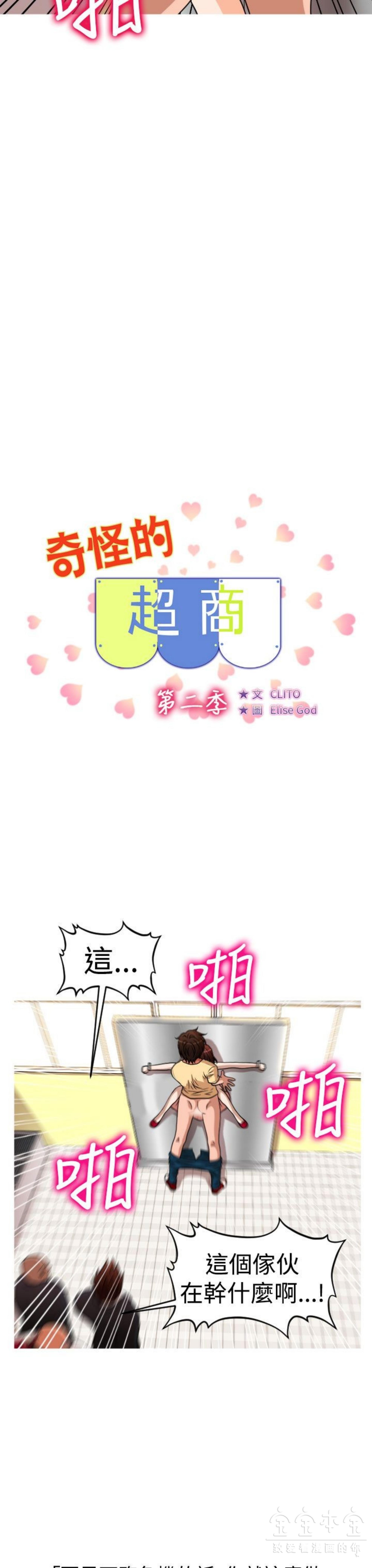 奇怪的商超 第41话 第3页