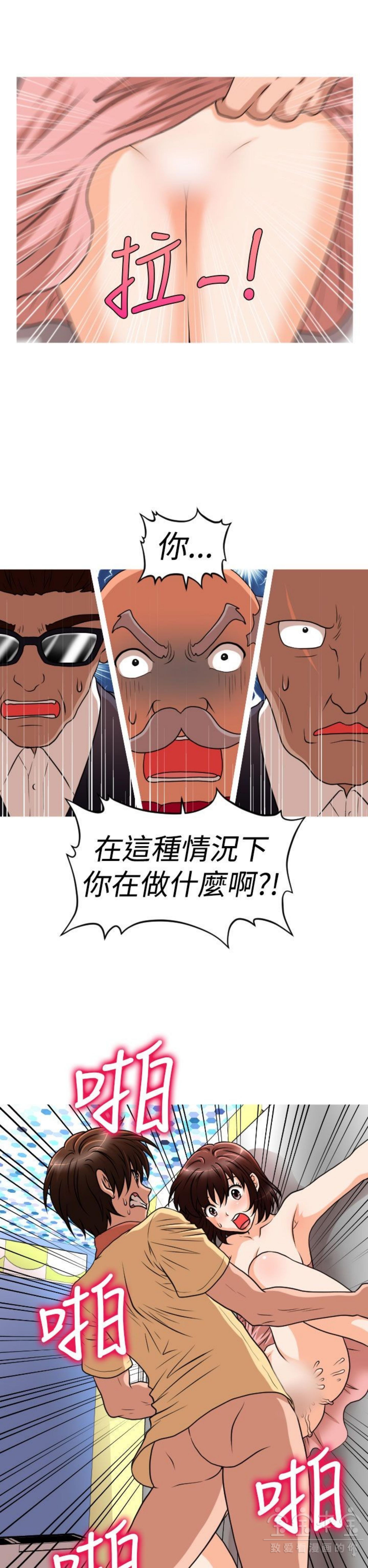 奇怪的商超 第41话 第2页