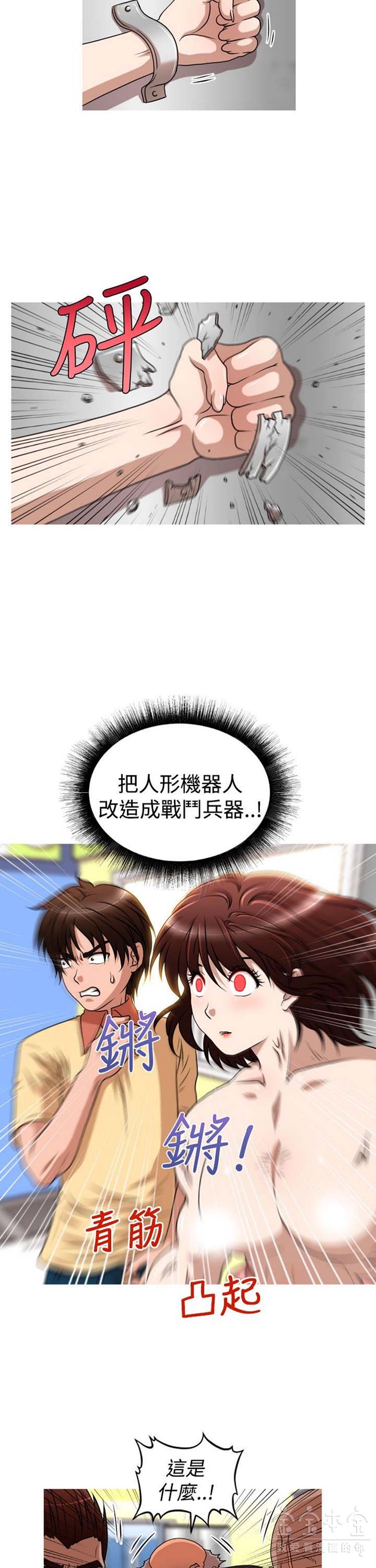 奇怪的商超 第41话 第5页