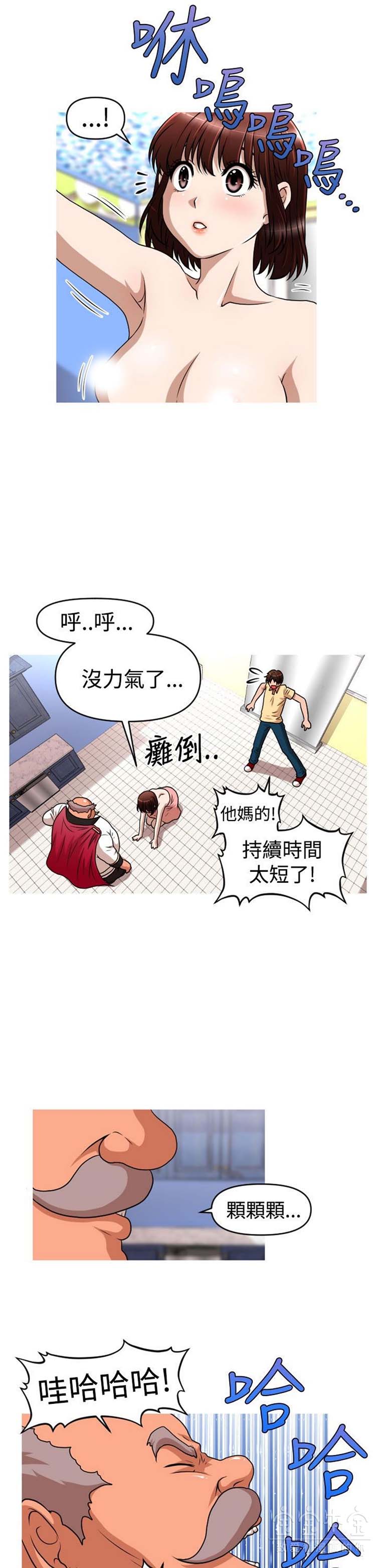 奇怪的商超 第41话 第8页