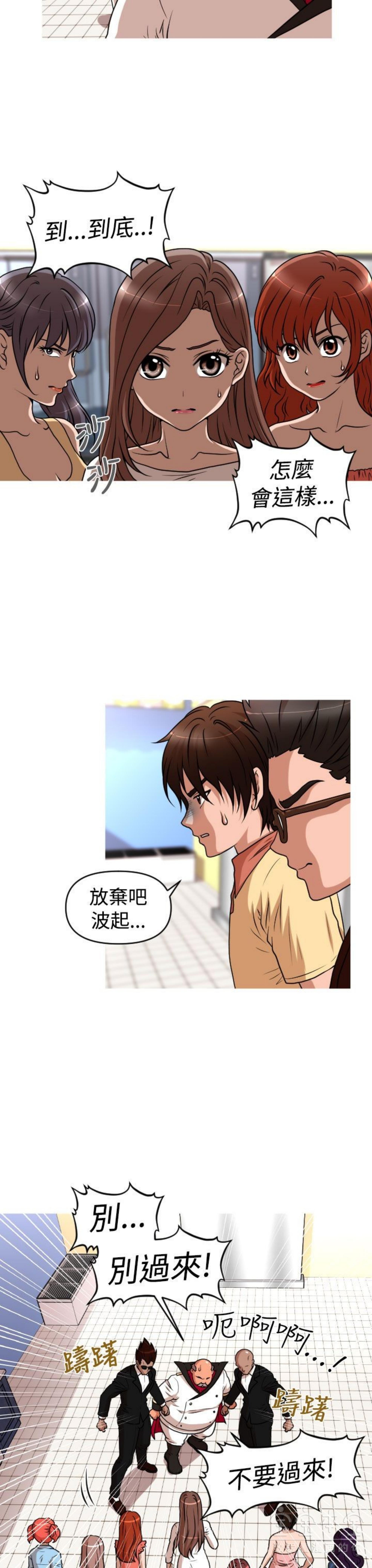 奇怪的商超 第42话 第3页