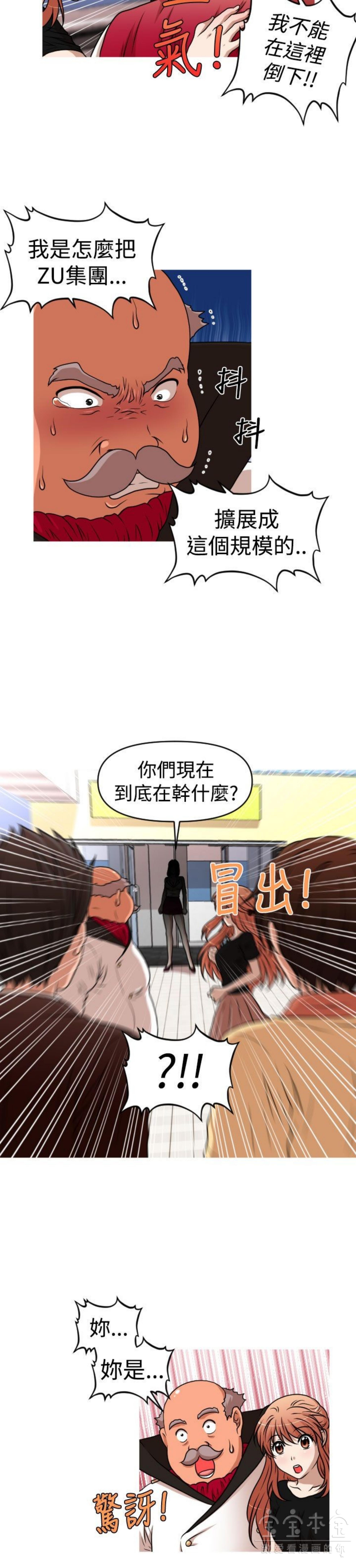 奇怪的商超 第42话 第6页