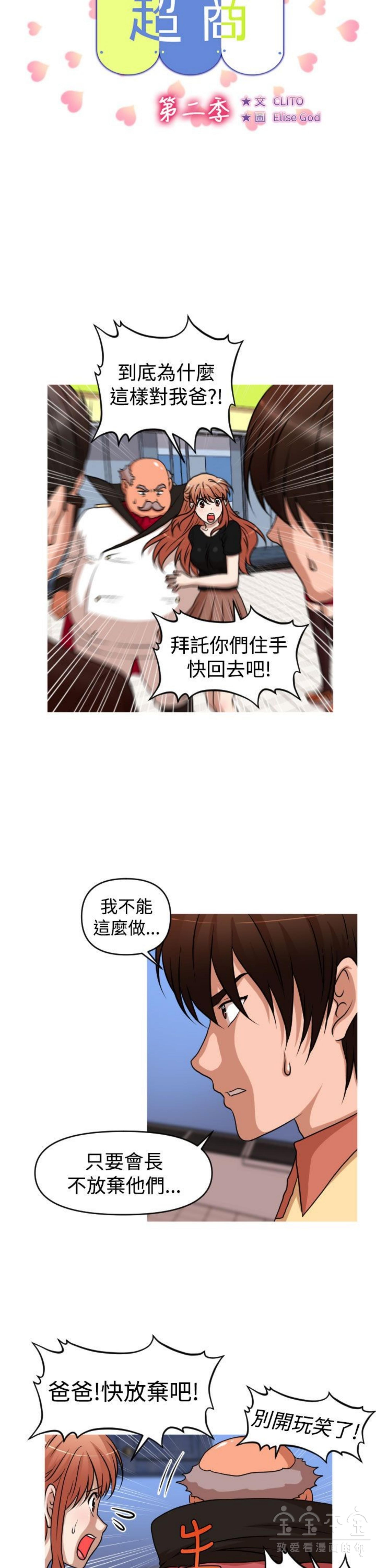 奇怪的商超 第42话 第5页