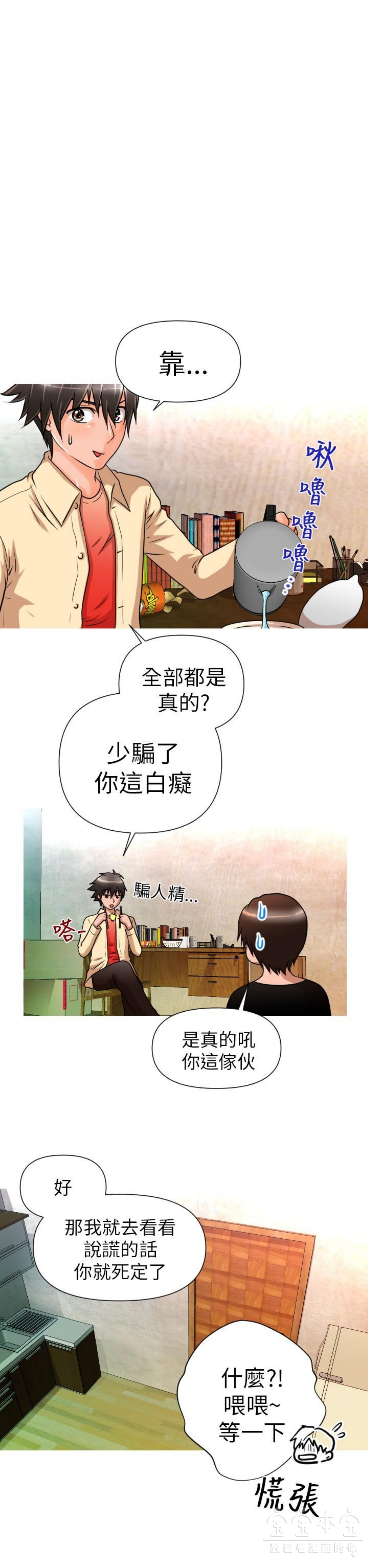 奇怪的商超 第4话 第10页