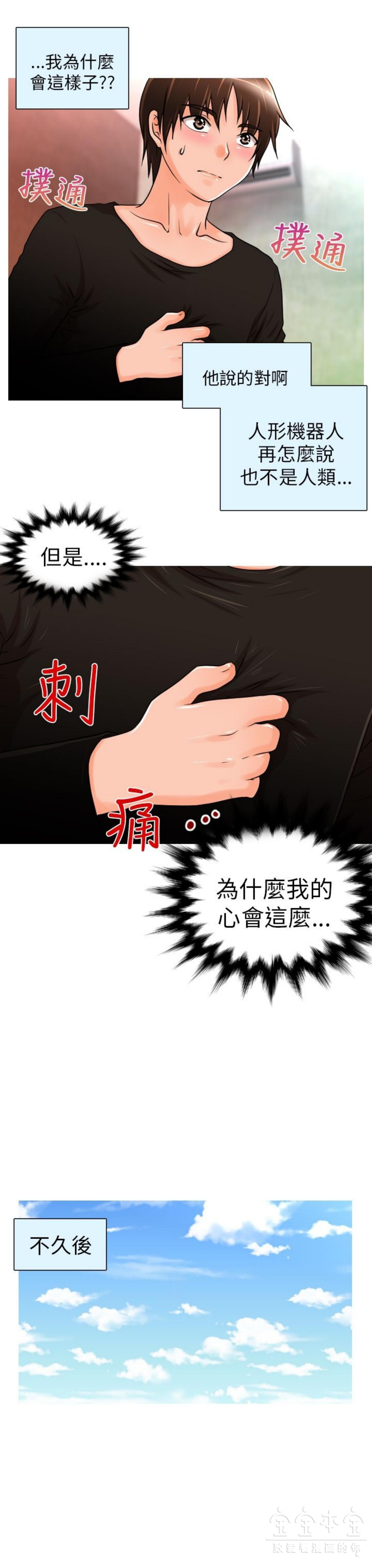 奇怪的商超 第4话 第12页