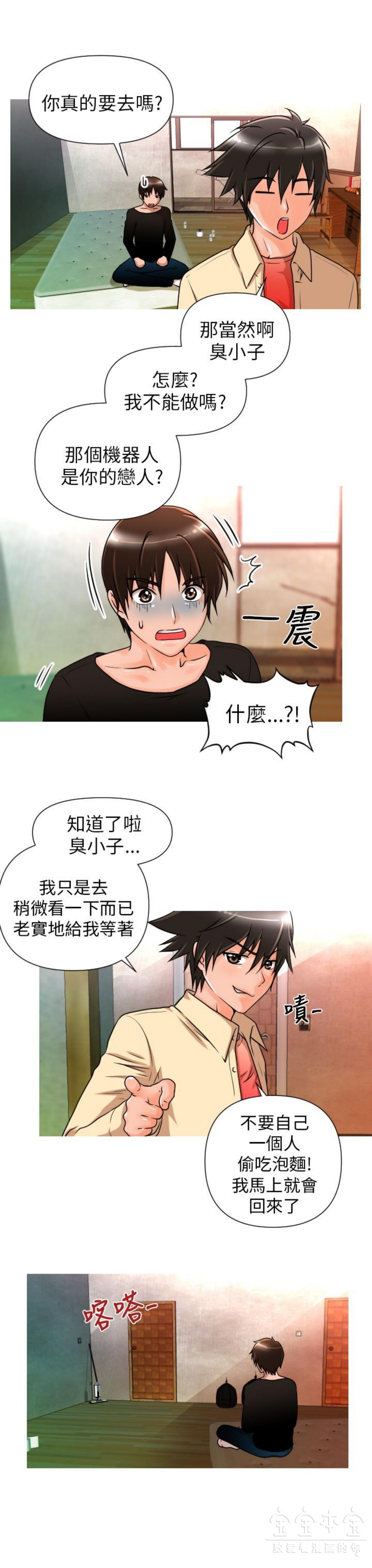 奇怪的商超 第4话 第11页