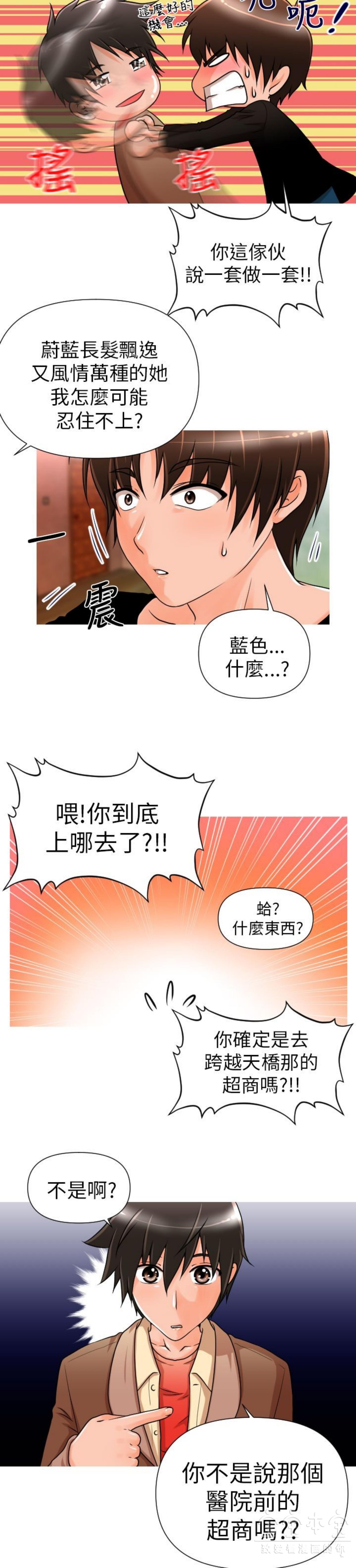 奇怪的商超 第4话 第14页