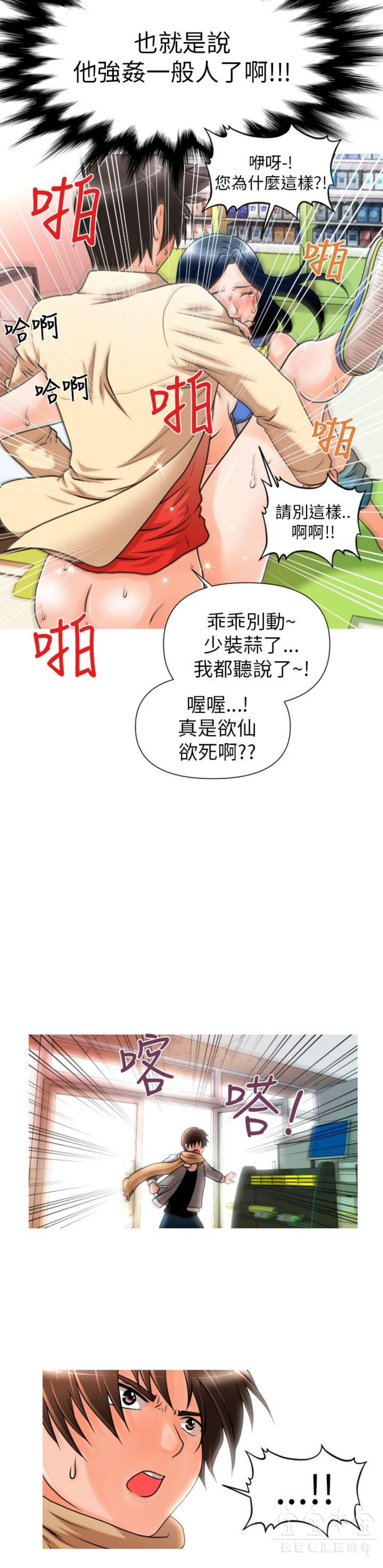奇怪的商超 第4话 第16页